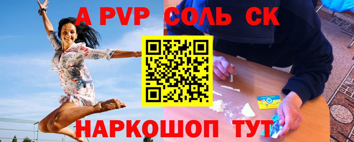 Alfa_PVP Соль  Вход с VPN  Alfa_PVP Crystall  Alpha PVP  Северск 