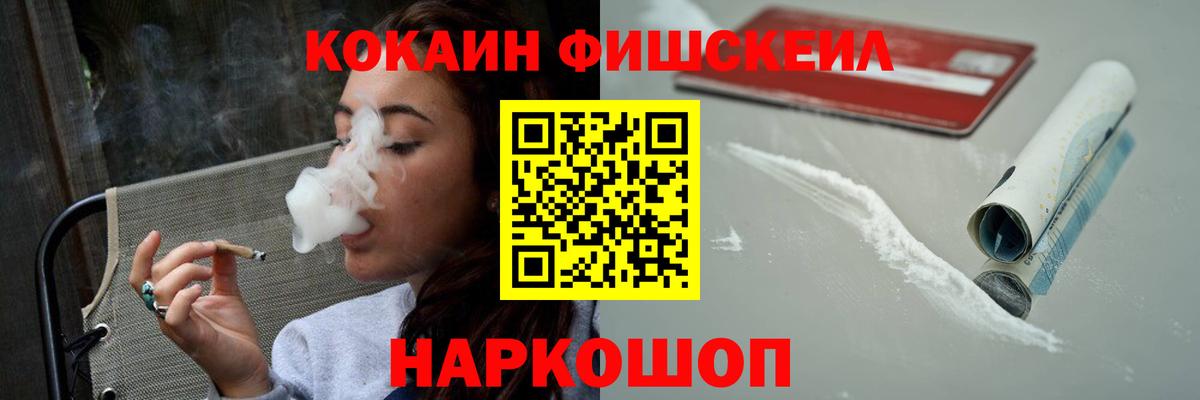 Cocaine FishScale Северск