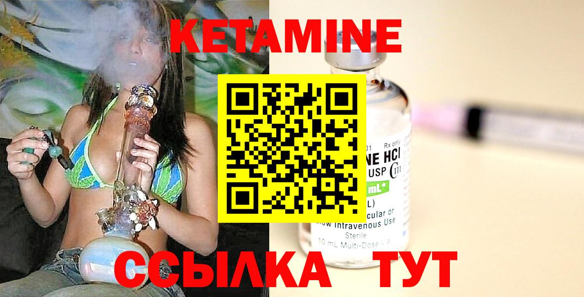 КЕТАМИН ketamine  Вход с VPN  Северск 