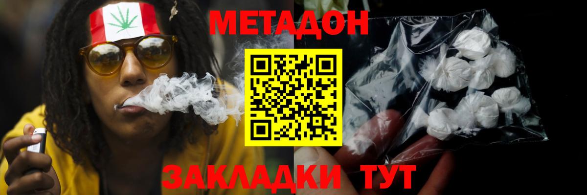 Метадон белоснежный Северск