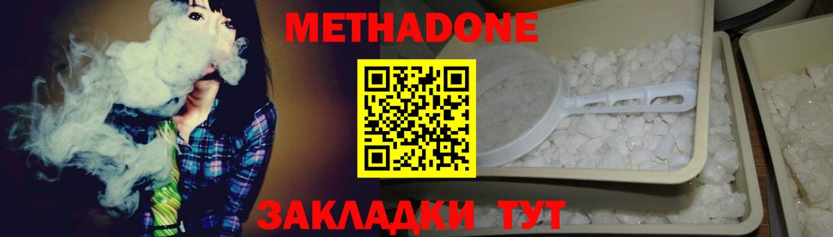 Северск  МЕТАДОН кристалл  Вход с VPN 
