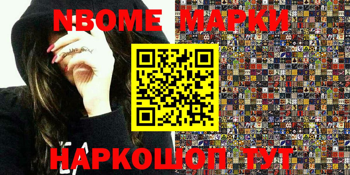 Марки NBOMe 1,8мг  Вход с VPN  Северск 